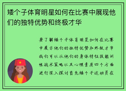 矮个子体育明星如何在比赛中展现他们的独特优势和终极才华