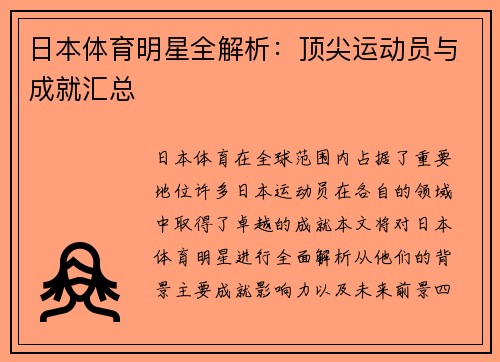 日本体育明星全解析：顶尖运动员与成就汇总