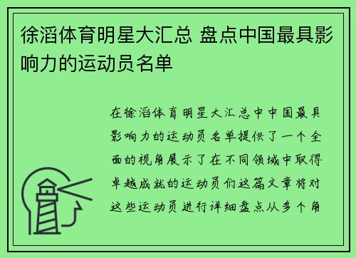 徐滔体育明星大汇总 盘点中国最具影响力的运动员名单