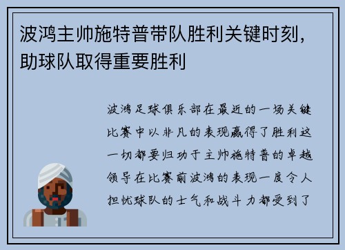 波鸿主帅施特普带队胜利关键时刻，助球队取得重要胜利